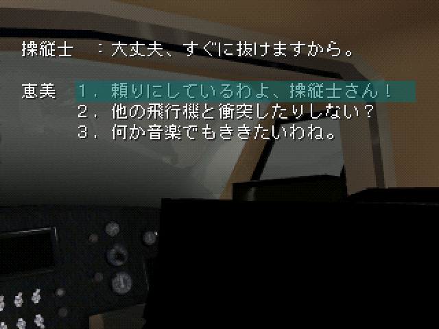 Akazu No Ma screenshot 3 for Playstation